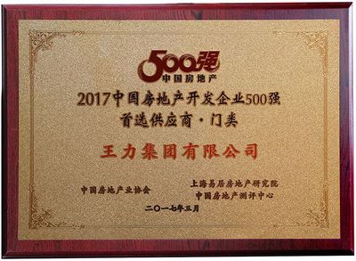 王力2017年榮譽盤點 王者榮耀，實至名歸